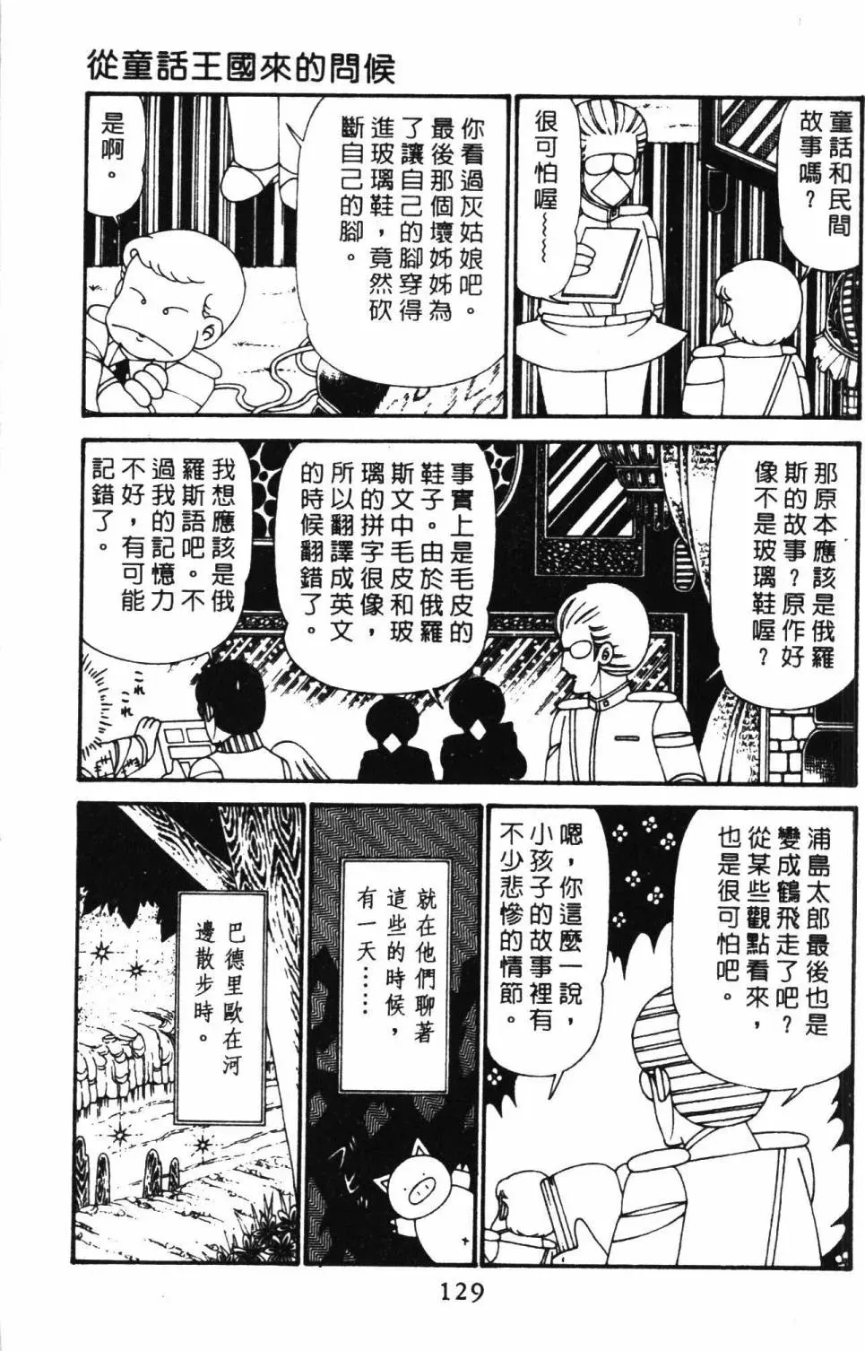 帕塔利洛! 第29卷 第135页