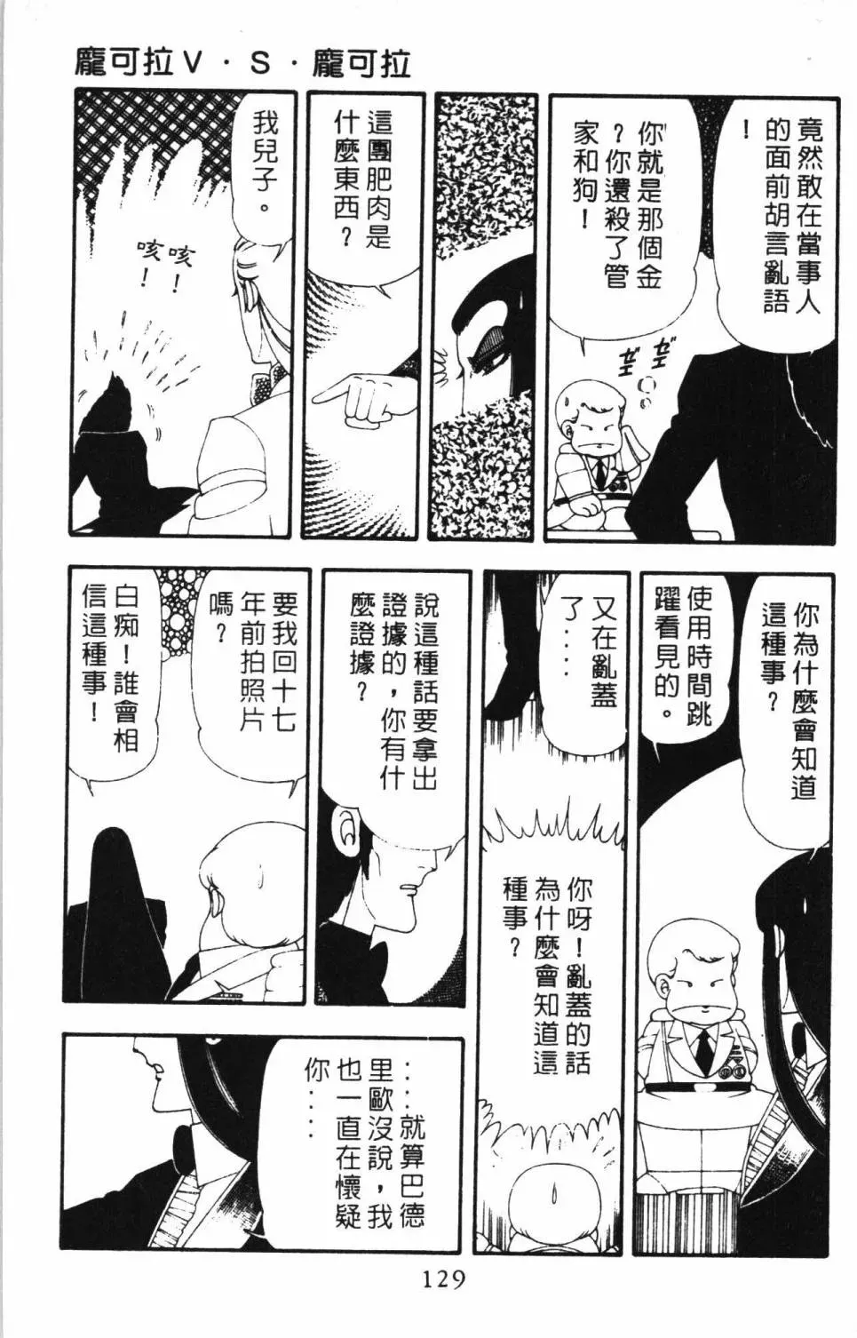 帕塔利洛! 第17卷 第135页