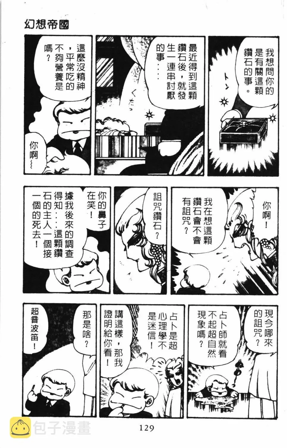 帕塔利洛! 第06卷 第135页