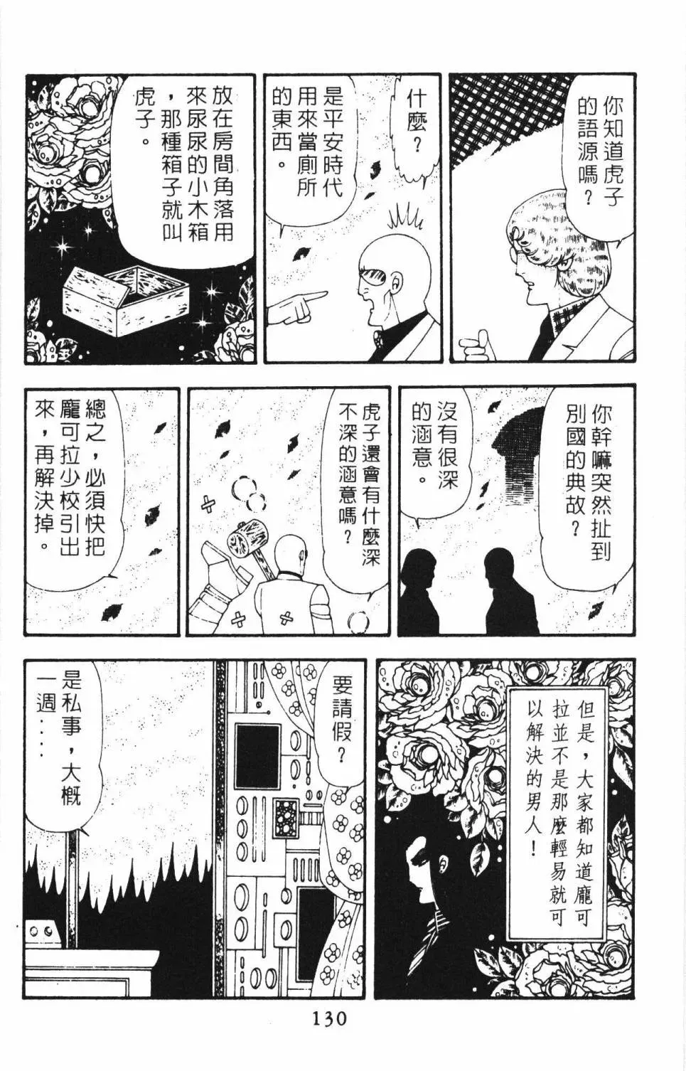 帕塔利洛! 第18卷 第136页