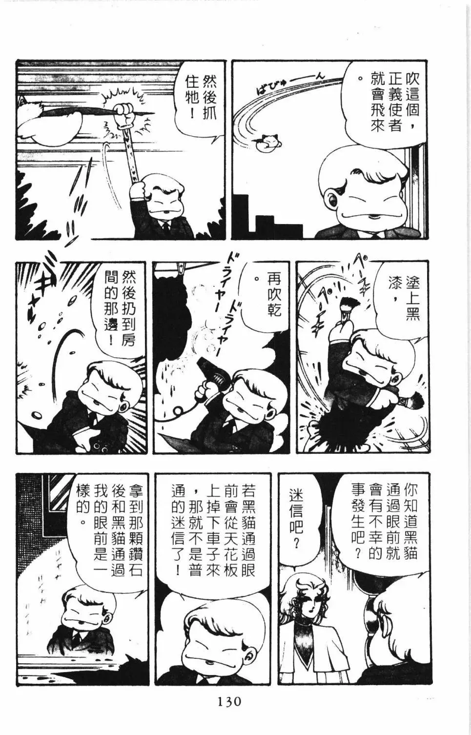 帕塔利洛! 第06卷 第136页