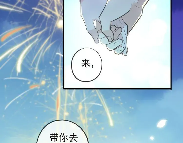 甜美的咬痕 誓约篇 第56话 不许拒绝我！ 第136页