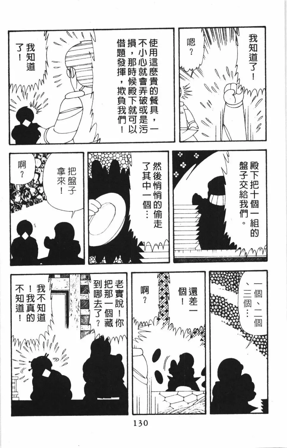 帕塔利洛! 第42卷 第136页