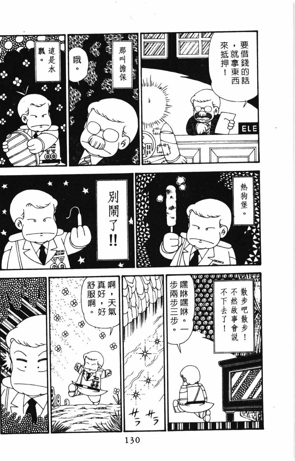 帕塔利洛! 第29卷 第136页