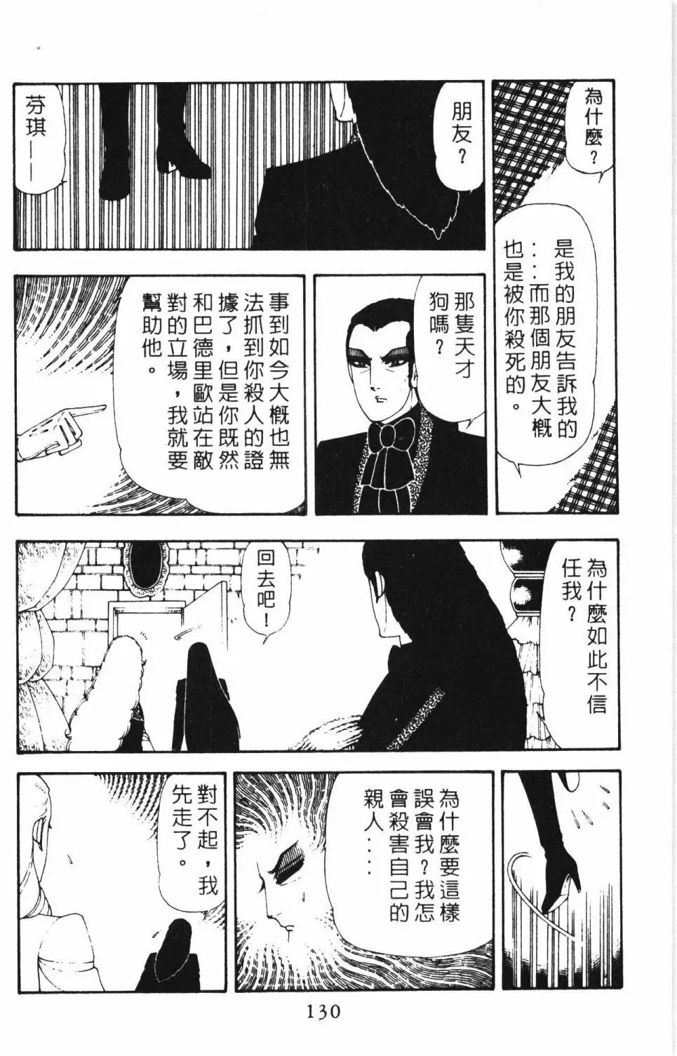 帕塔利洛! 第17卷 第136页