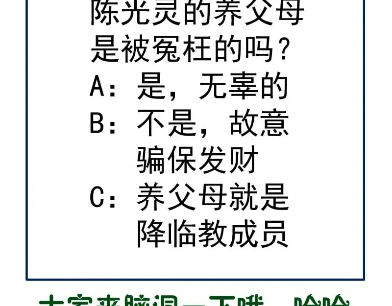 高等灵魂 第261话 红尘炼心 第136页