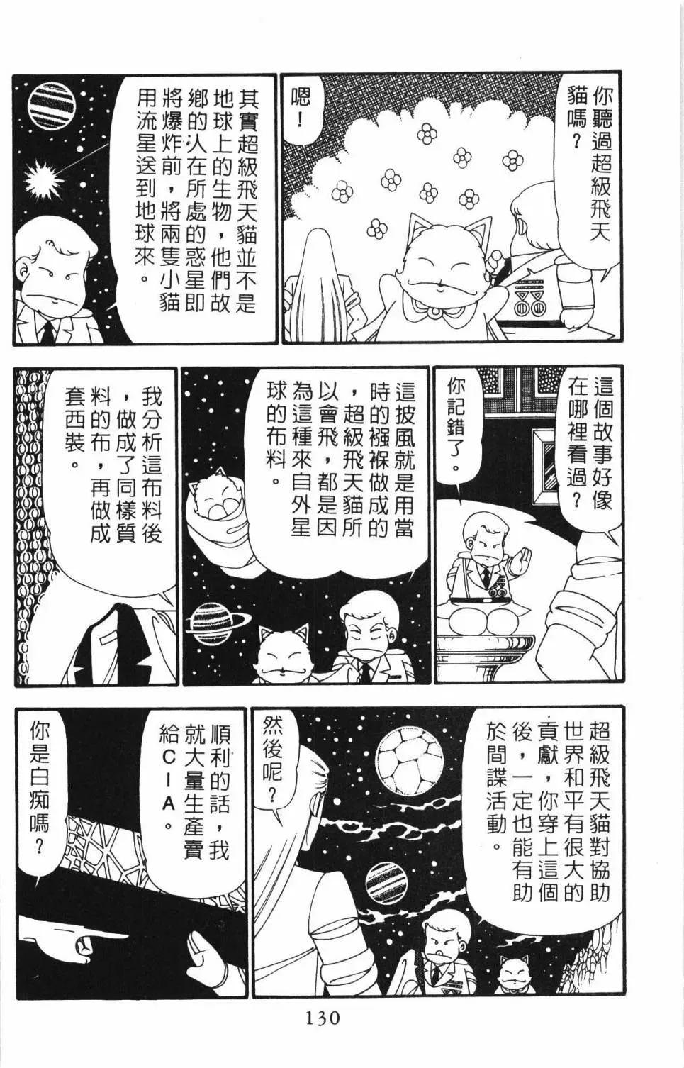 帕塔利洛! 第24卷 第136页