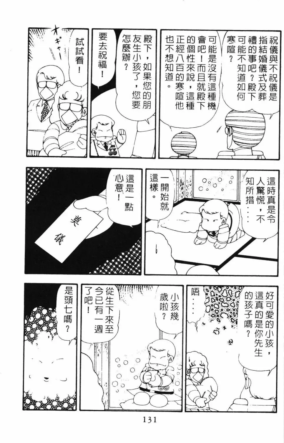 帕塔利洛! 第21卷 第137页