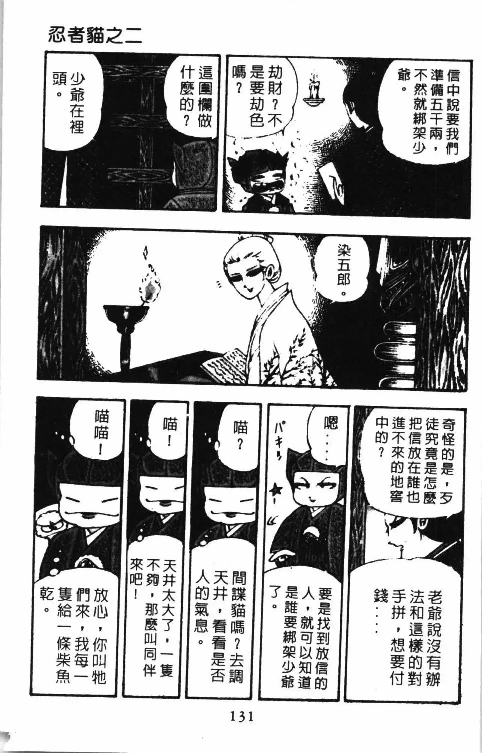 帕塔利洛! 第02卷 第137页