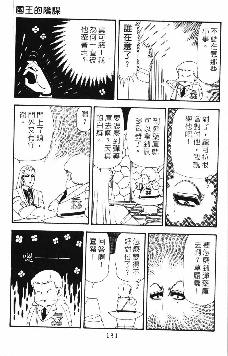 帕塔利洛! 第20卷 第137页