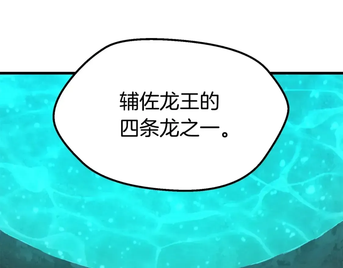 拔剑九亿次 第164话 死去的幻象龙 第137页