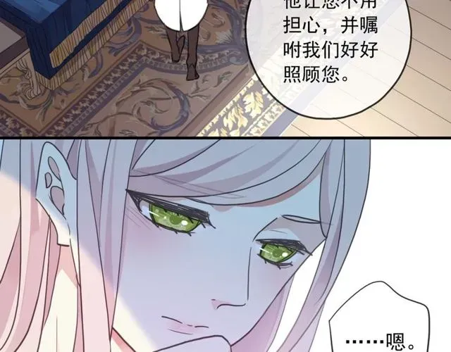 甜美的咬痕 守护篇 第46话 超级惊喜 第137页