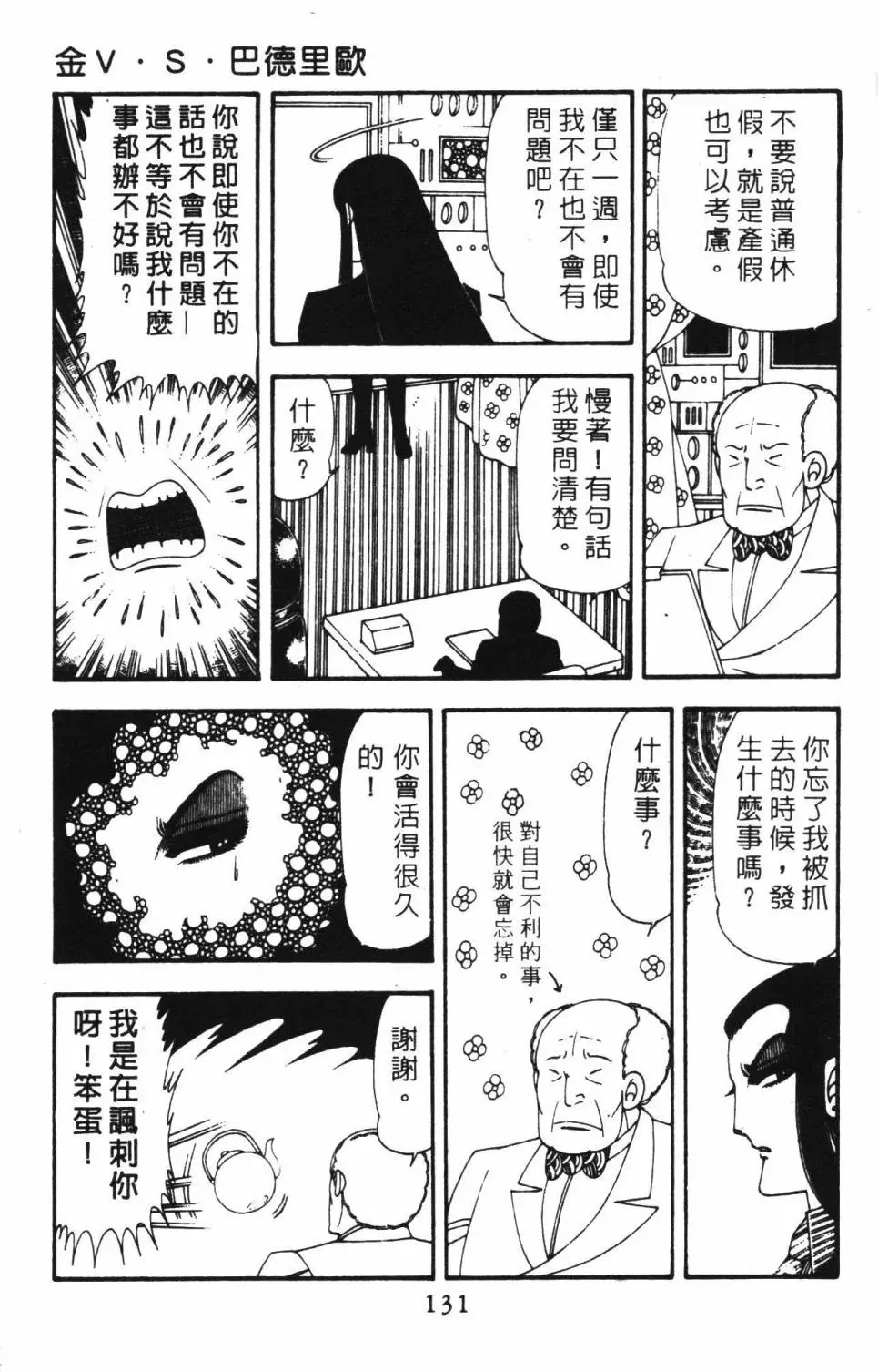 帕塔利洛! 第18卷 第137页