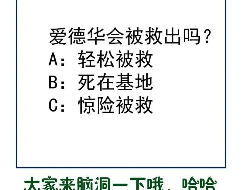 高等灵魂 233话 深海救援 第138页