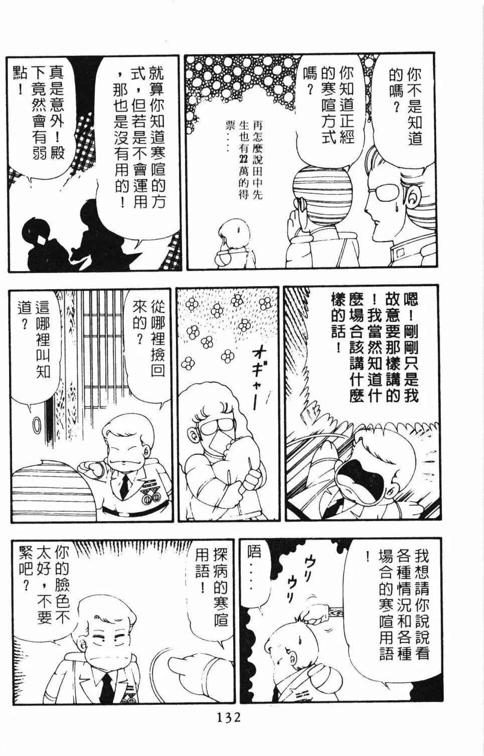 帕塔利洛! 第21卷 第138页