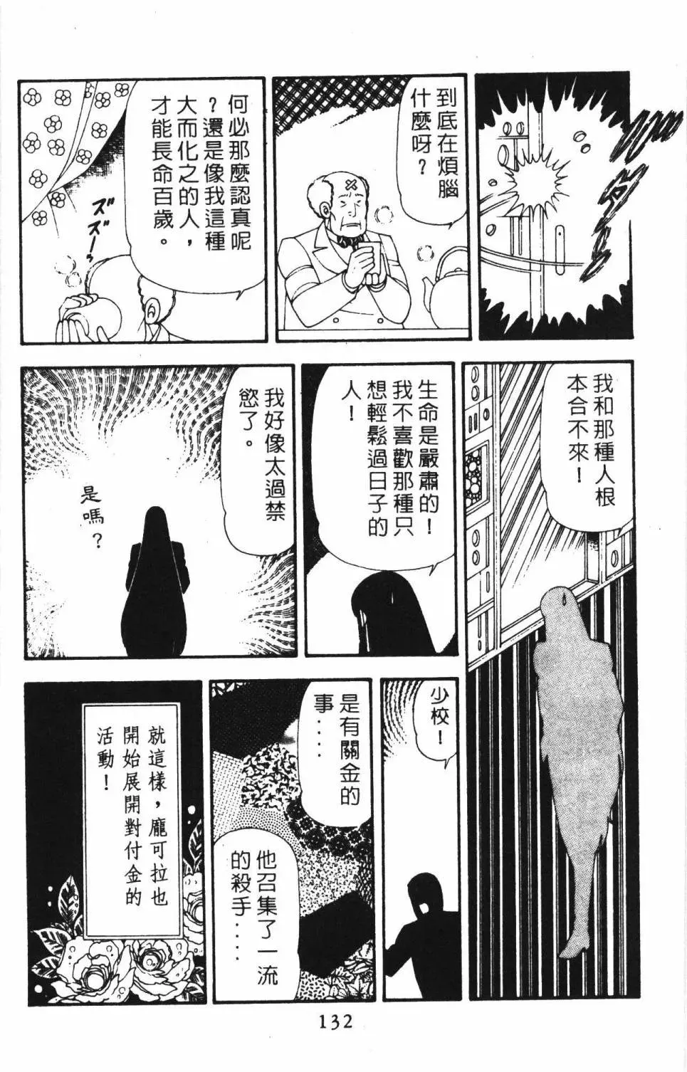 帕塔利洛! 第18卷 第138页