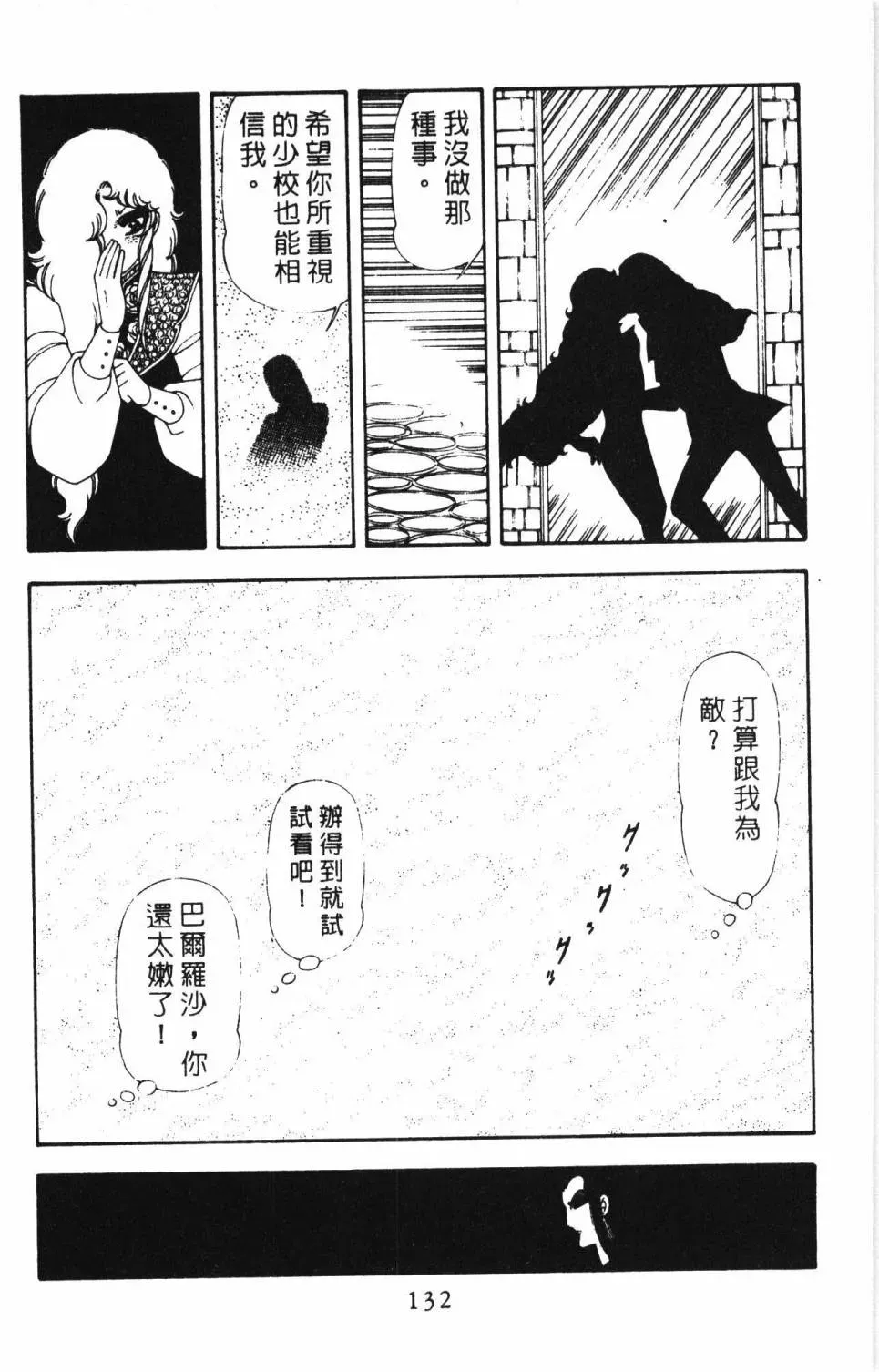 帕塔利洛! 第17卷 第138页