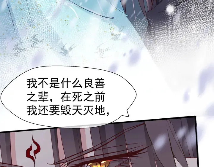 魔尊要抱抱 第57话 无情岂似多情苦？ 第139页