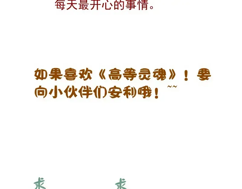 高等灵魂 216 要死一起死 第139页