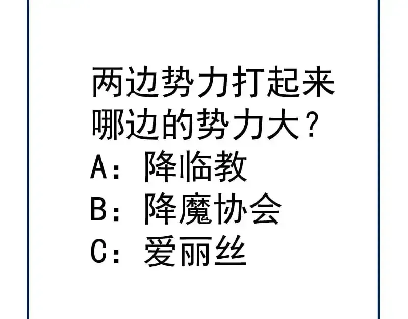 高等灵魂 第249话 谈判？ 第139页