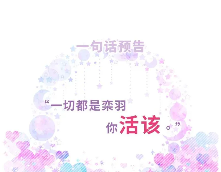 我的未婚夫候选人 第15话 我会记住刚才的感觉 第139页