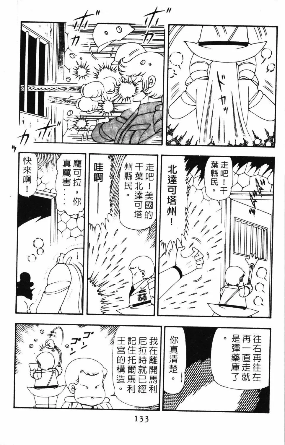 帕塔利洛! 第20卷 第139页