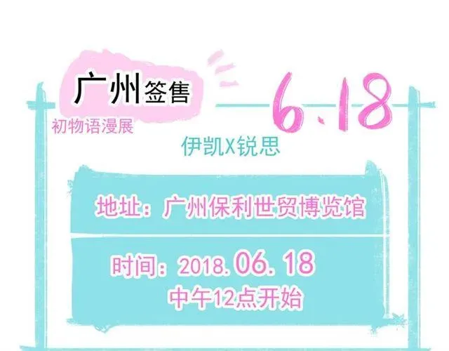 甜美的咬痕 誓约篇 第26话 命悬一线 第139页