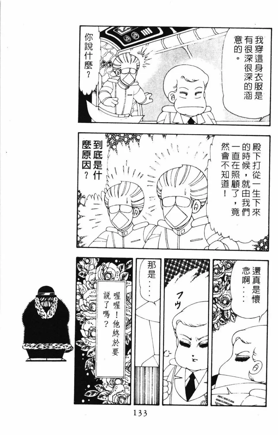 帕塔利洛! 第19卷 第139页