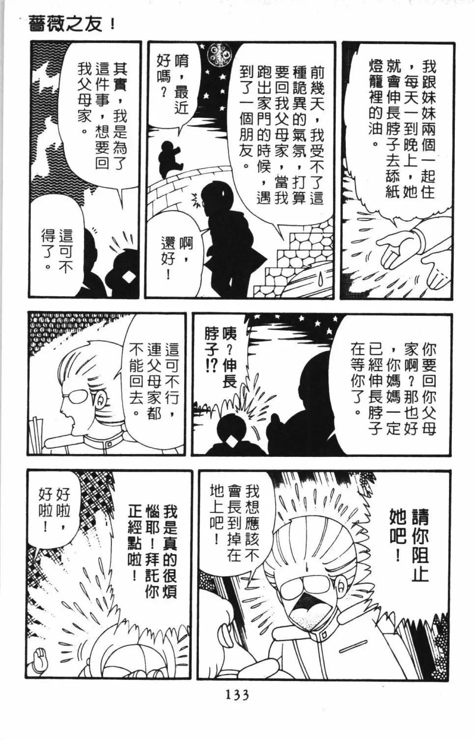 帕塔利洛! 第41卷 第139页