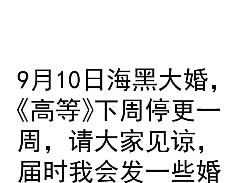 高等灵魂 第246话 沙城夜战 第139页