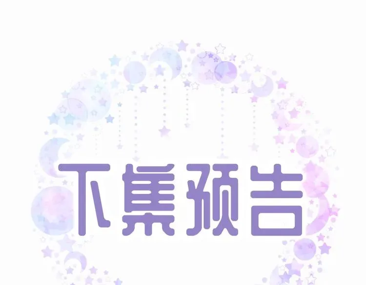 我的未婚夫候选人 第4话 大不了我们一起受罚！ 第139页