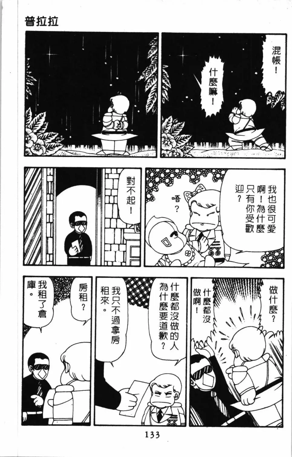 帕塔利洛! 第11卷 第139页