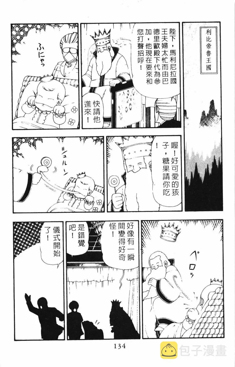 帕塔利洛! 第21卷 第140页