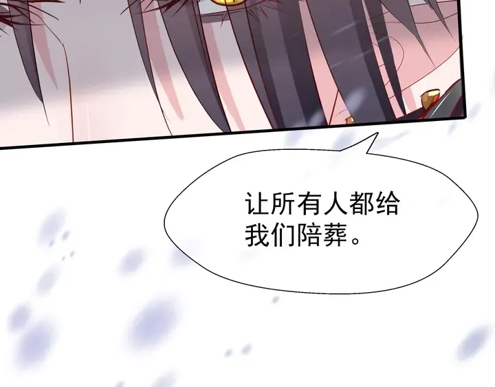 魔尊要抱抱 第57话 无情岂似多情苦？ 第140页