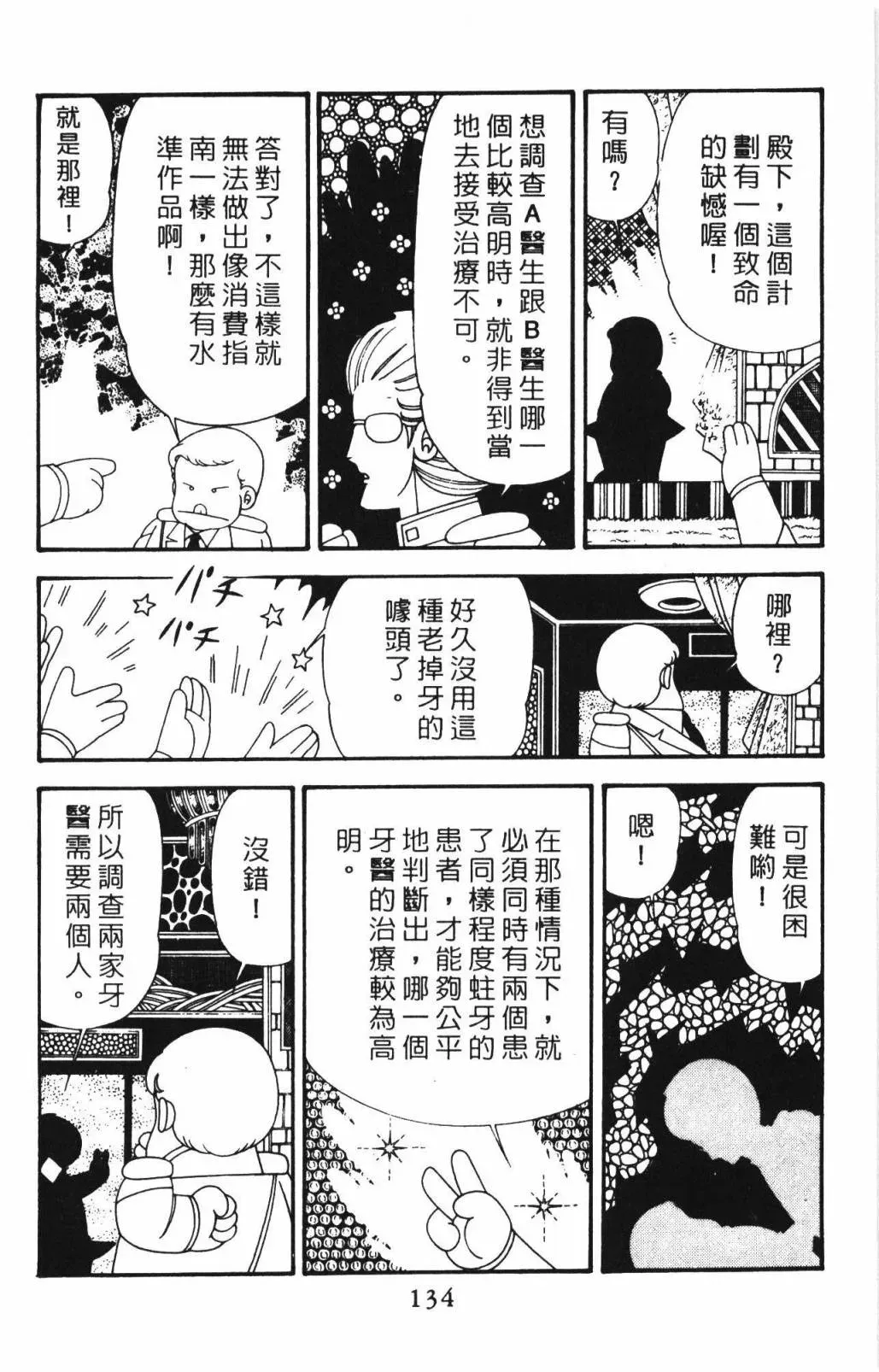 帕塔利洛! 第33卷 第140页