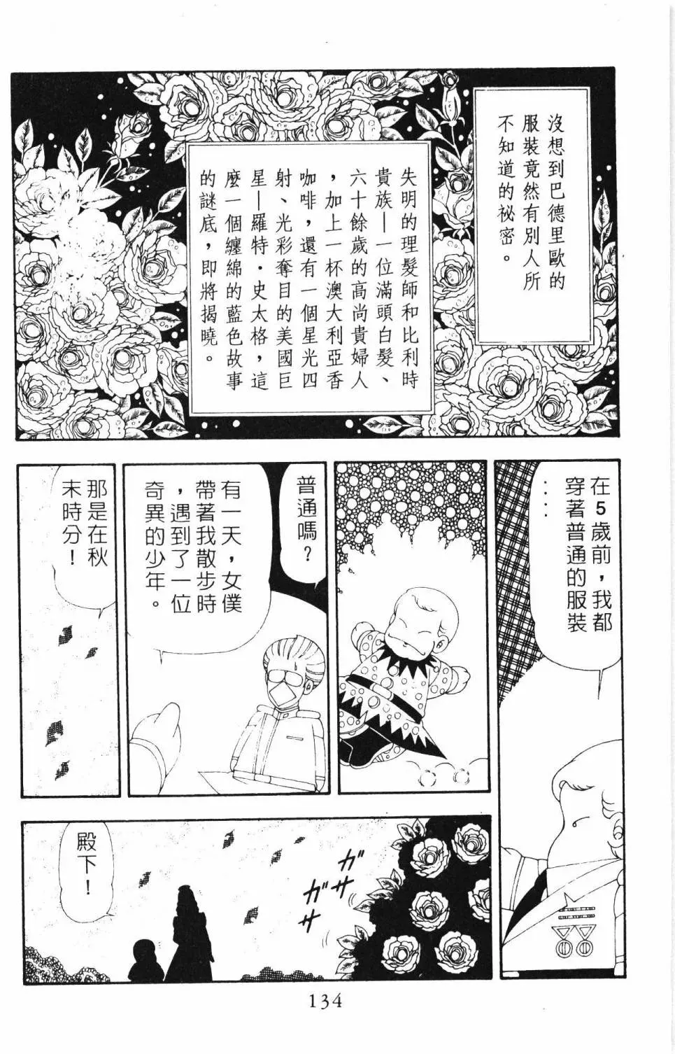 帕塔利洛! 第19卷 第140页