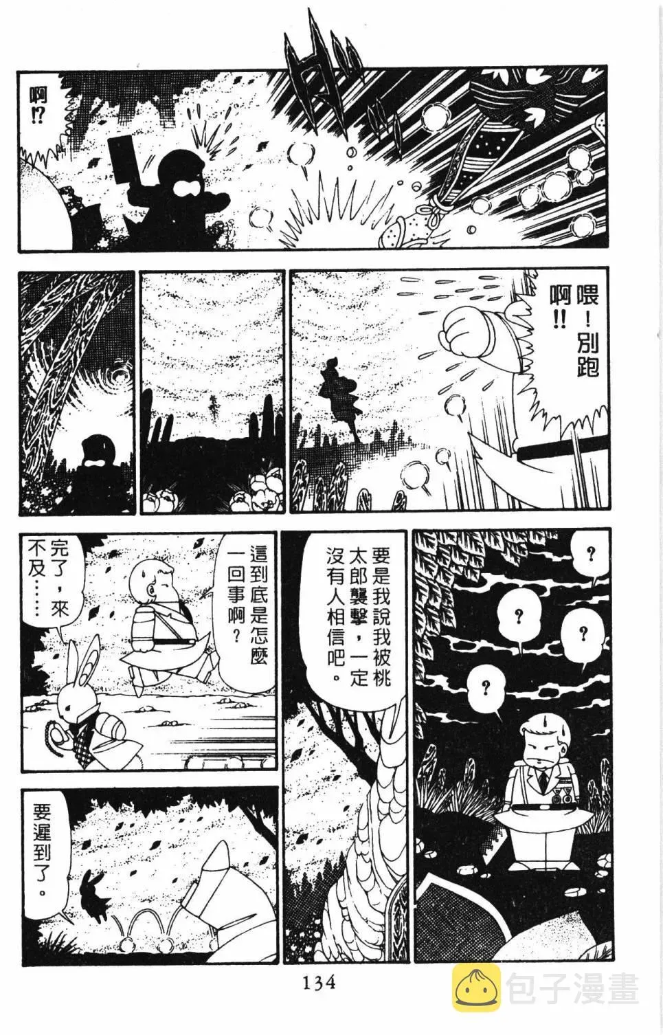 帕塔利洛! 第29卷 第140页