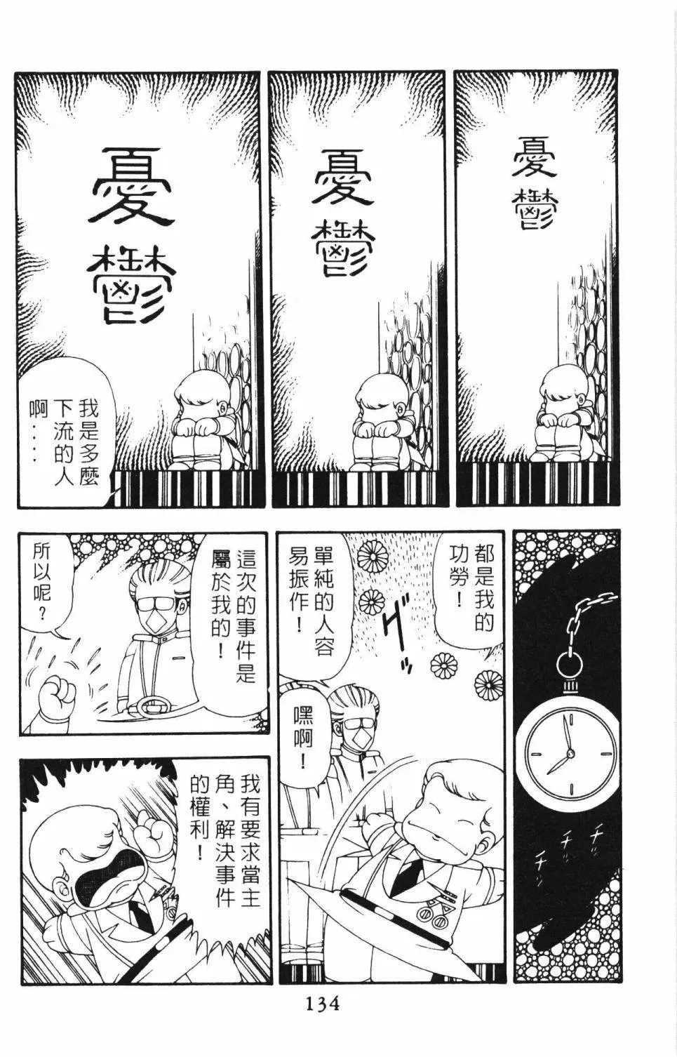 帕塔利洛! 第12卷 第140页