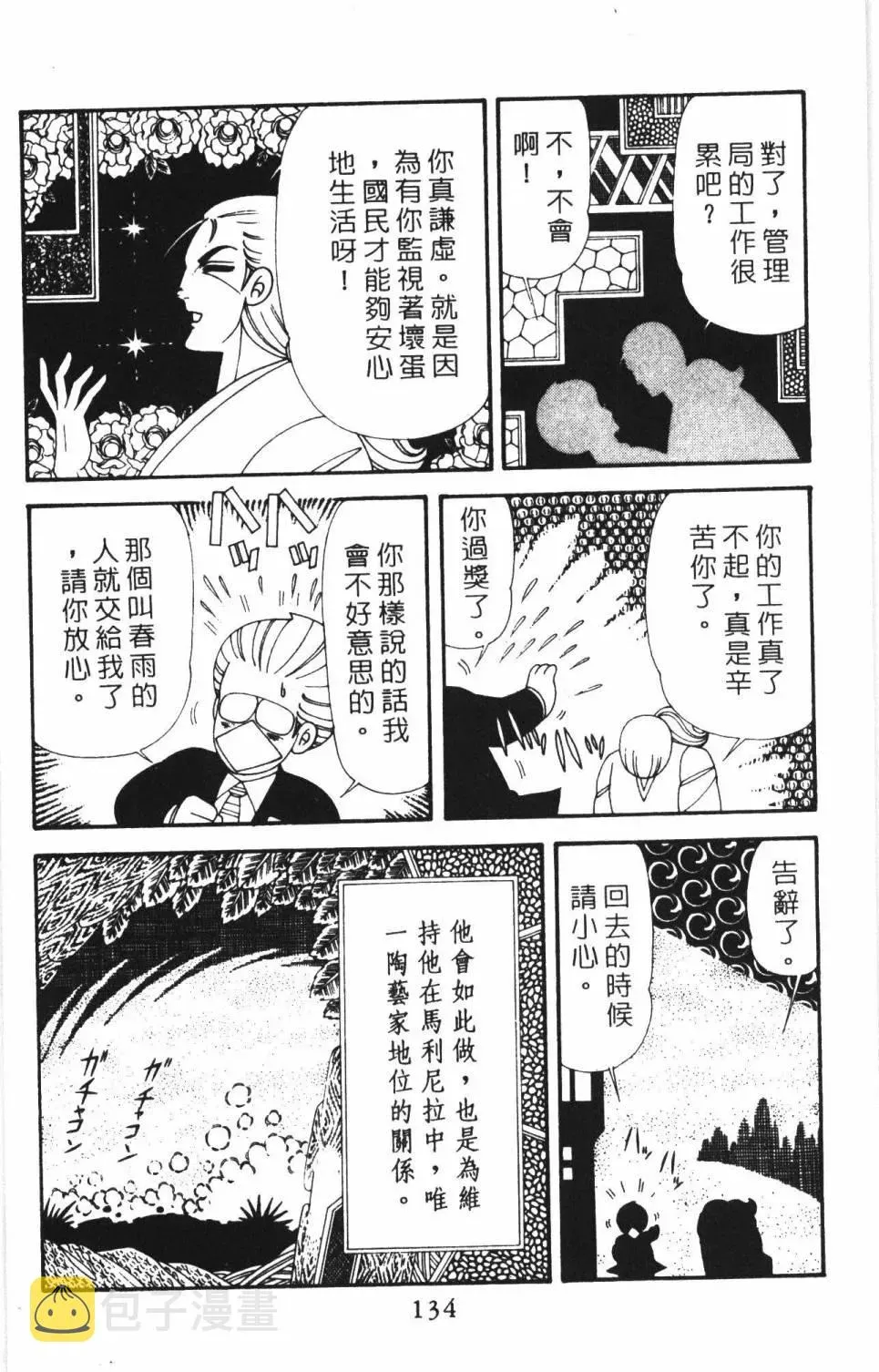 帕塔利洛! 第38卷 第140页