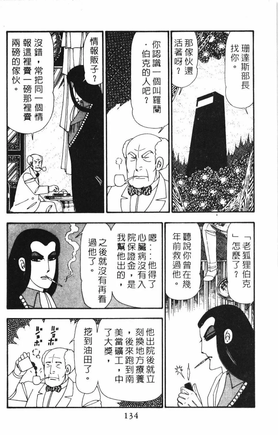 帕塔利洛! 第23卷 第140页