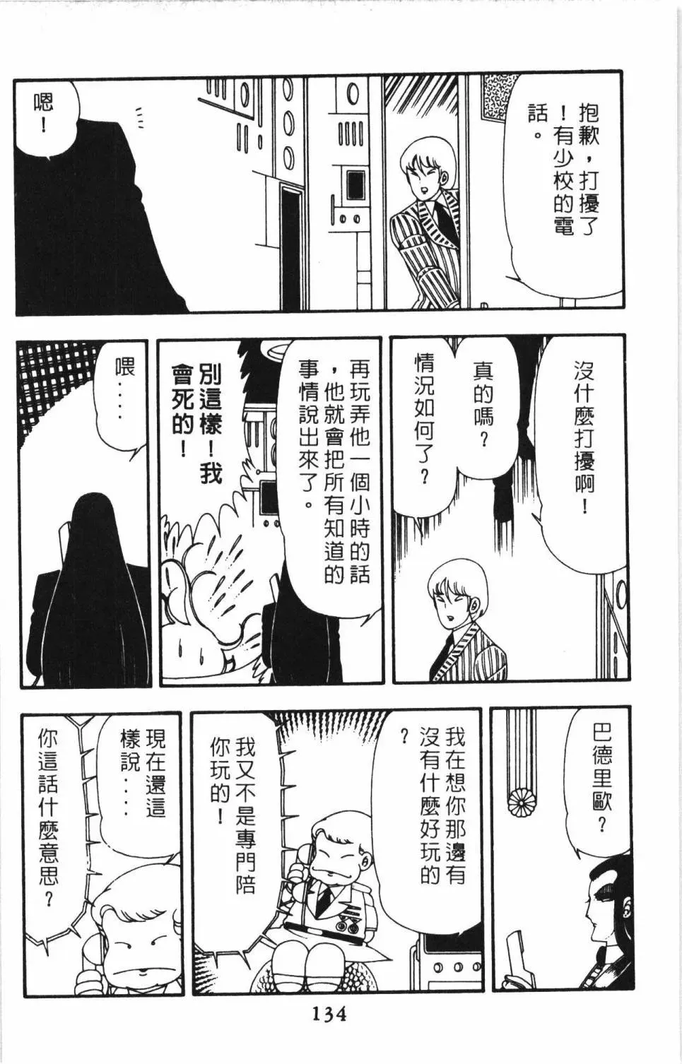 帕塔利洛! 第13卷 第140页