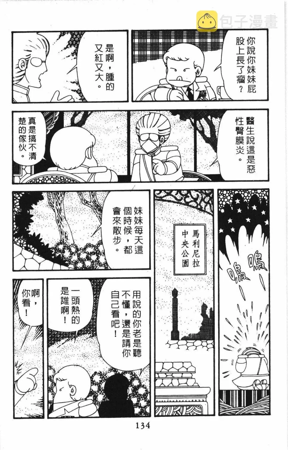 帕塔利洛! 第41卷 第140页