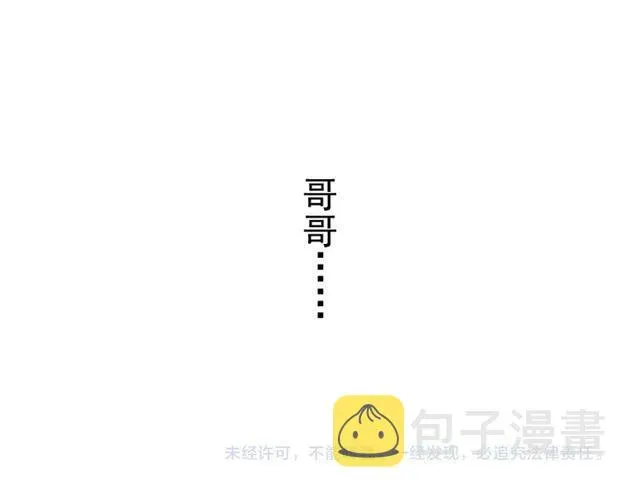 甜美的咬痕 誓约篇 第44话 兄长的守护 第140页