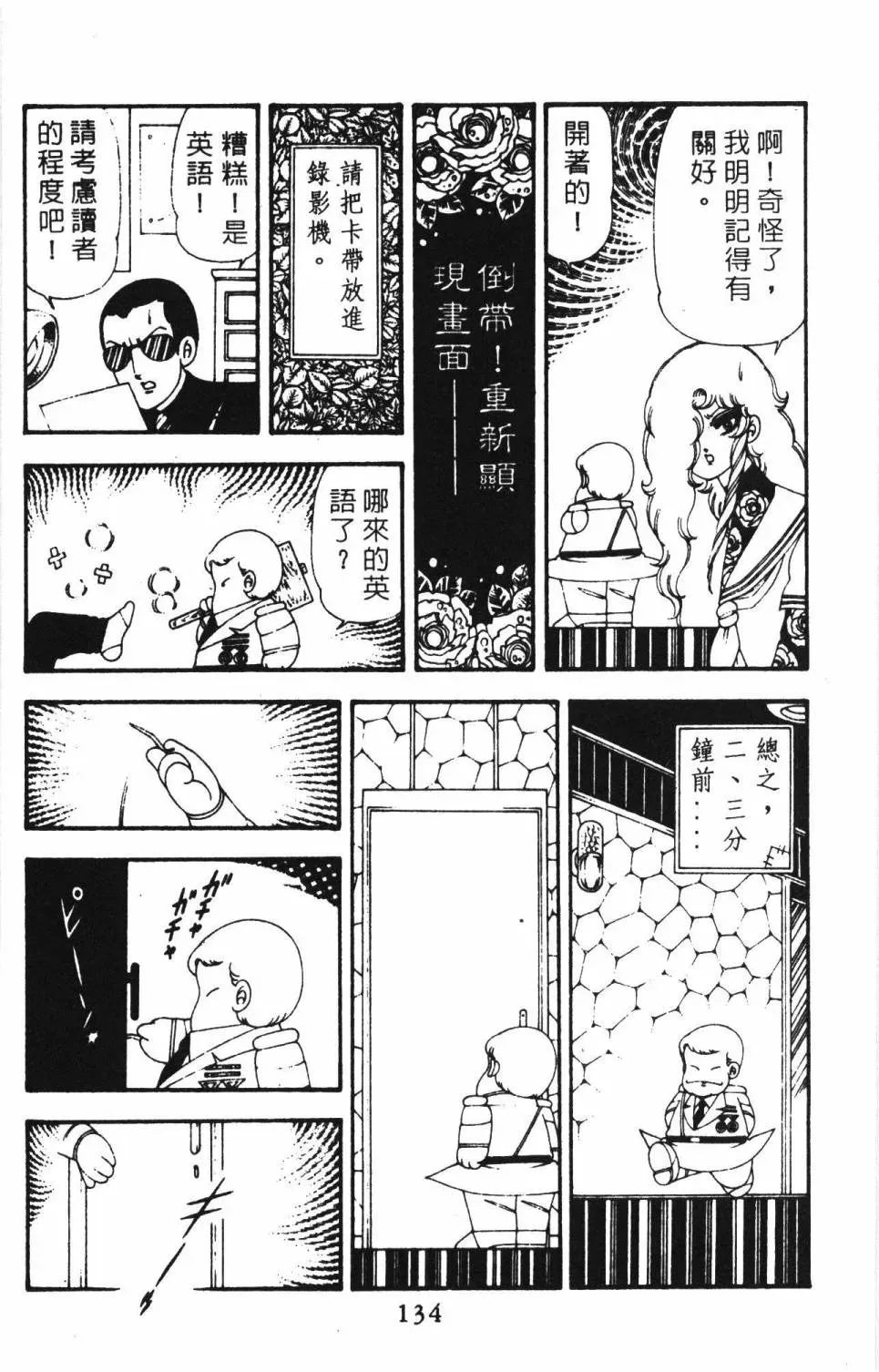 帕塔利洛! 第18卷 第140页