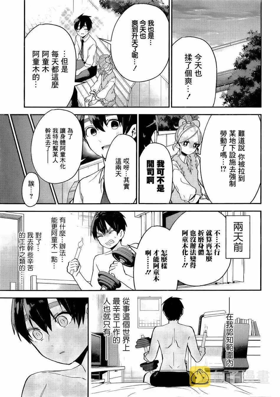 超超超超喜欢你的一百个女孩子 第69话 第14页