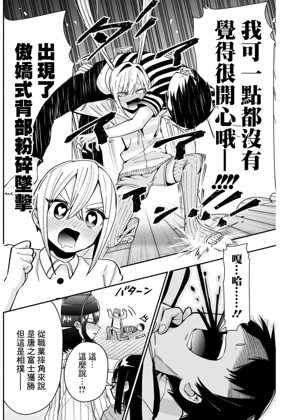 超超超超喜欢你的一百个女孩子 第68话 第14页