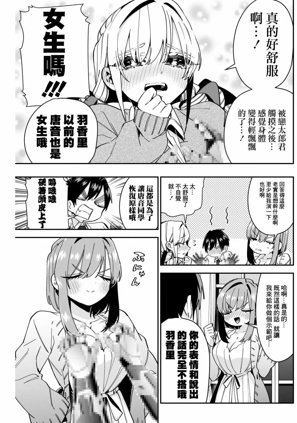 超超超超喜欢你的一百个女孩子 第49话 第14页