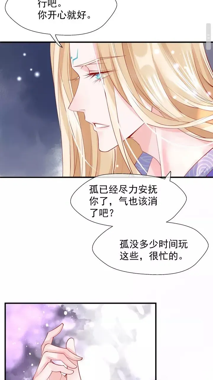 魔尊要抱抱 第69话 华丽变身 第14页