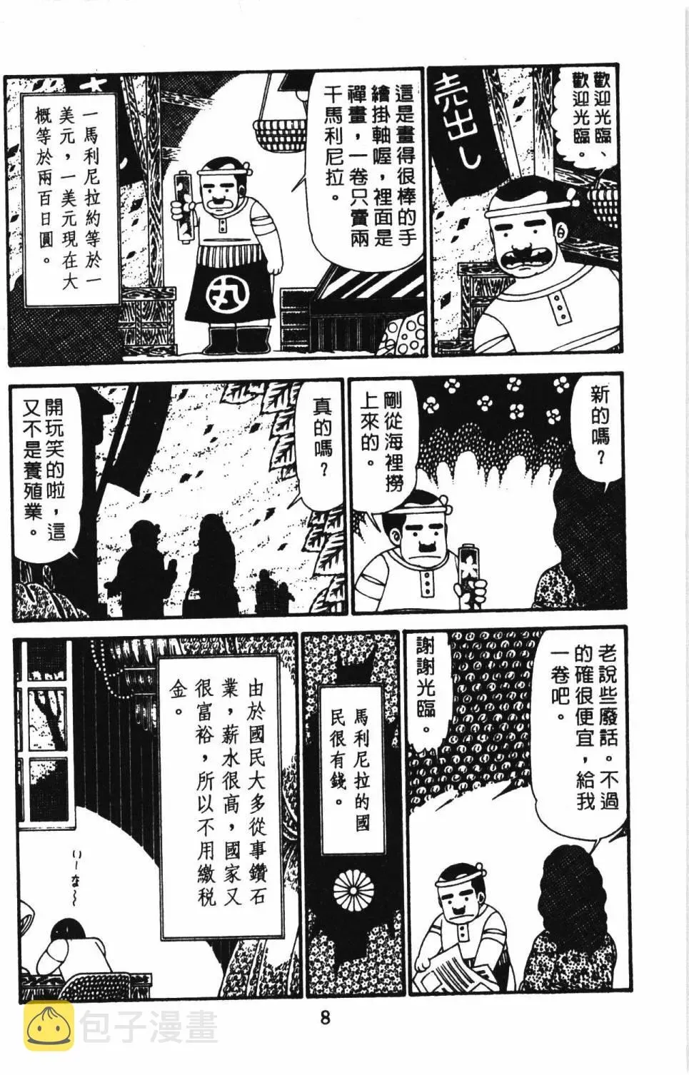 帕塔利洛! 第29卷 第14页