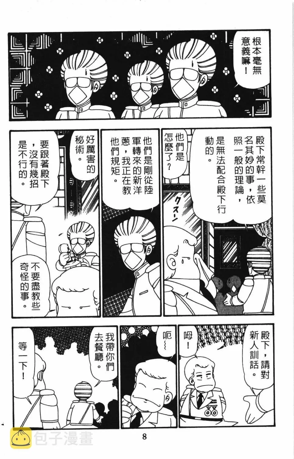 帕塔利洛! 第24卷 第14页